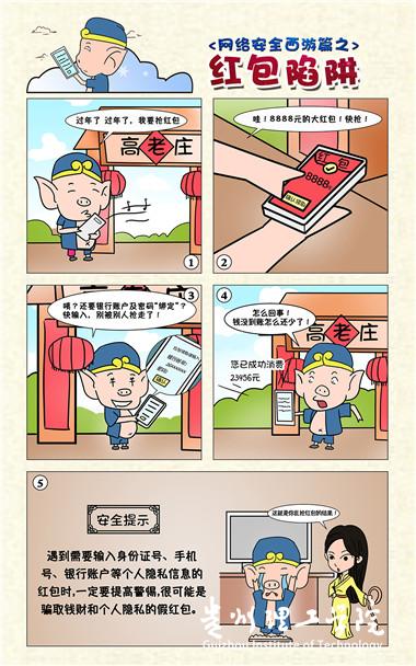20160919163331115.jpg 1-3网络安全西游篇红包陷阱.jpg