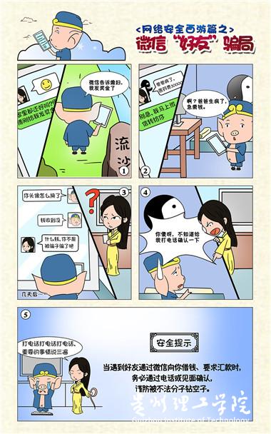 20160919163318108.jpg 1-2网络安全西游篇之微信好友骗局.jpg